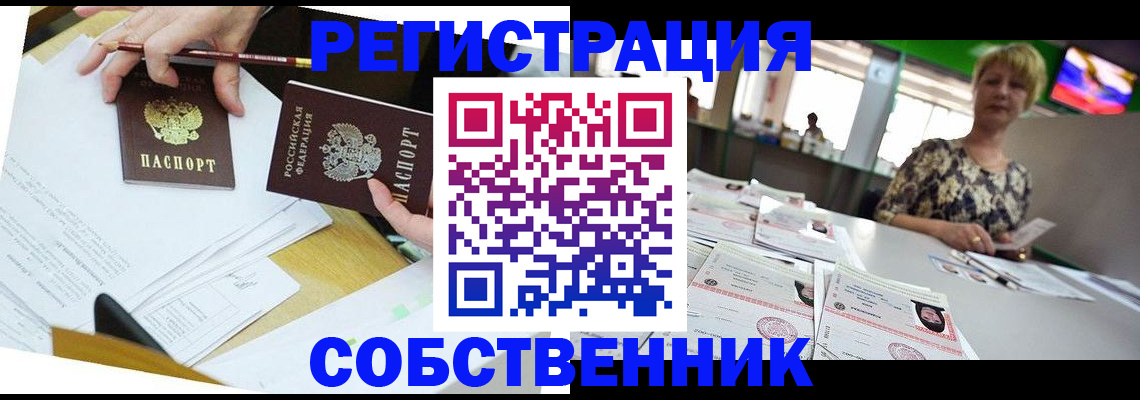 прописка 2025 в Тайге
