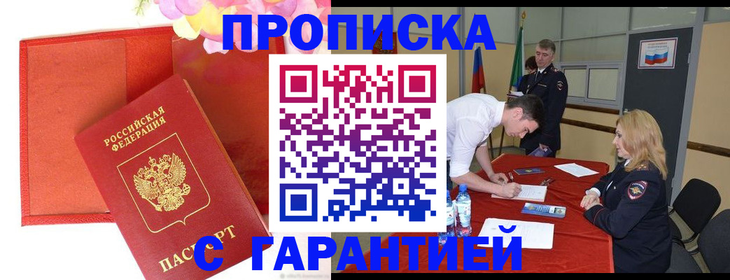 временная регистрация законно в Тайге