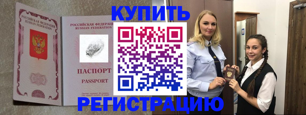 временная регистрация для школы в Тайге