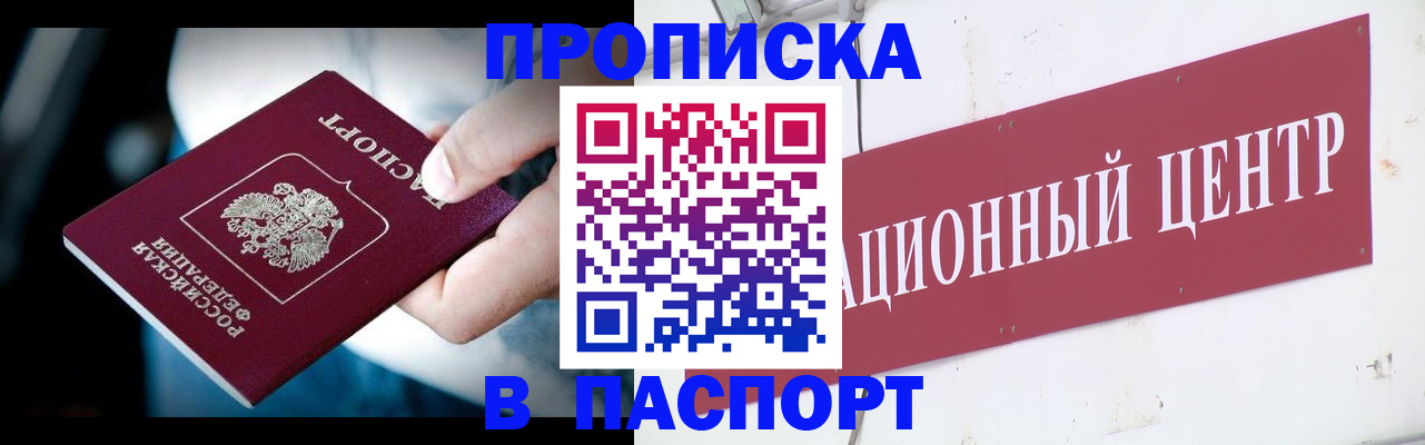 временная регистрация купить в Тайге