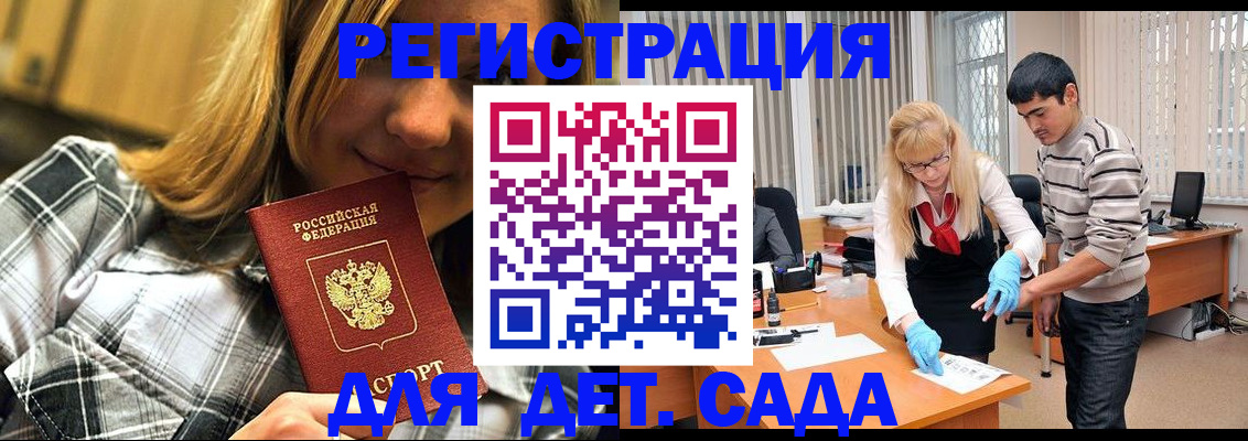 прописка 2025 в Тайге