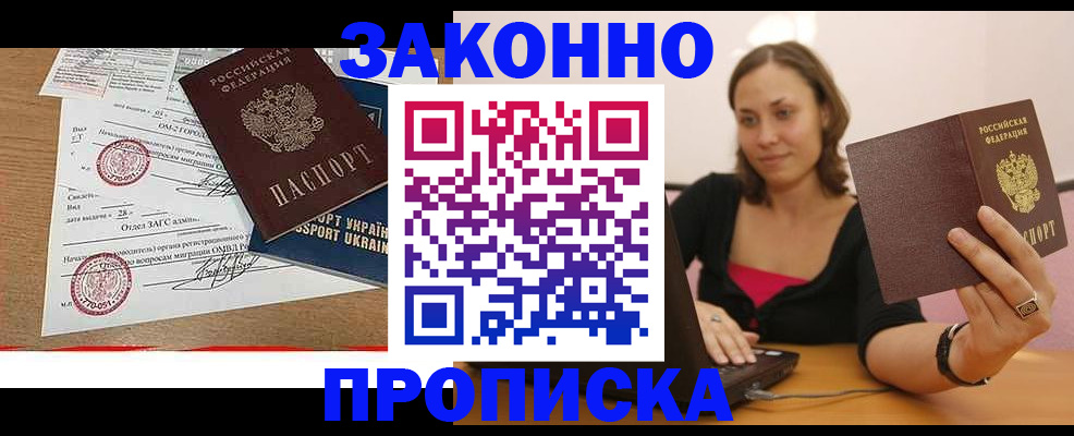 временная прописка в Тайге