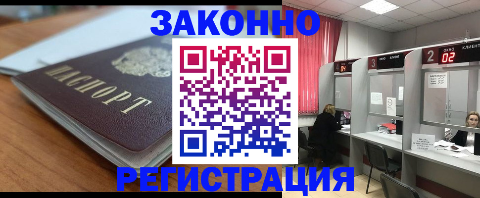 прописка гарантия в Тайге
